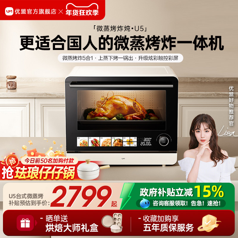 【行业标杆】优盟U5微蒸烤炸一体机台式家用电烤箱四合一水微波炉