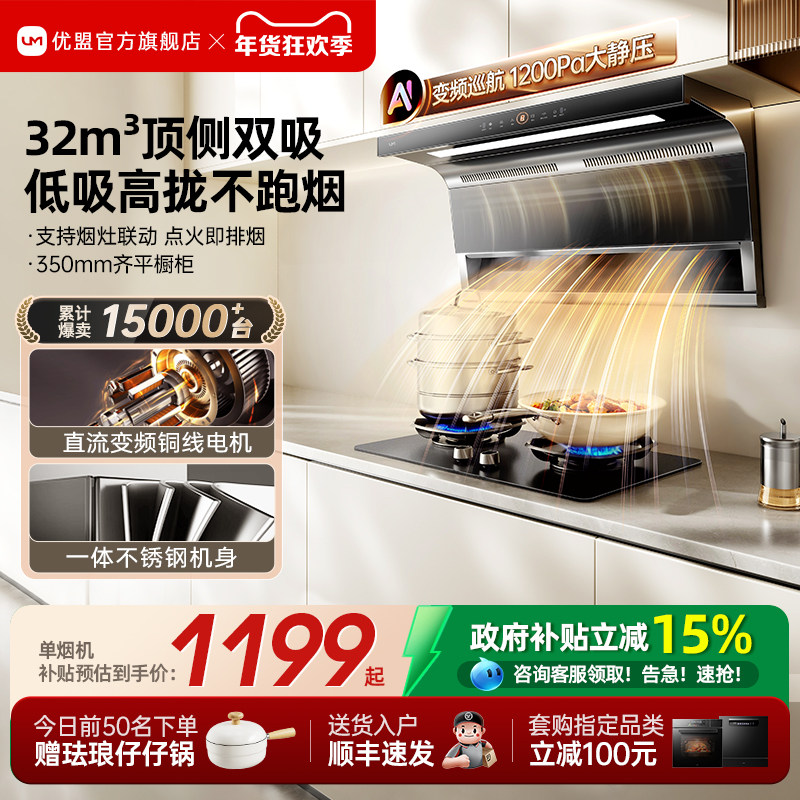 [政府补贴]优盟顶侧双吸抽油烟机燃气灶套餐厨房家用大吸力变频