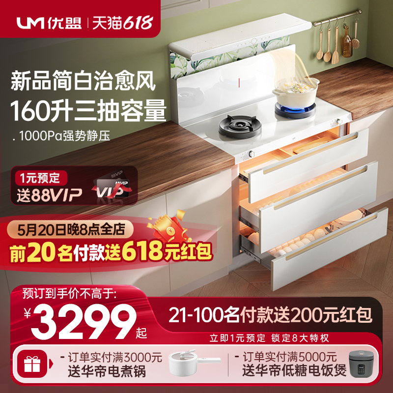 【颜值新品】优盟Q3B白色集成灶一体灶家用燃气灶油烟机消毒柜