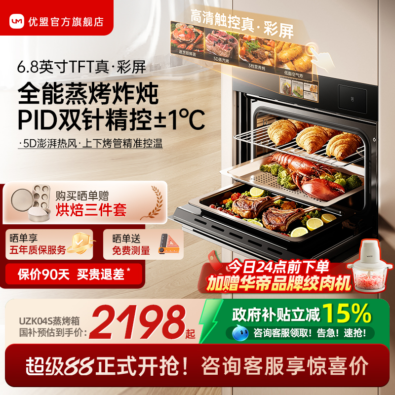 【政府补贴15%】优盟旗舰蒸烤箱
