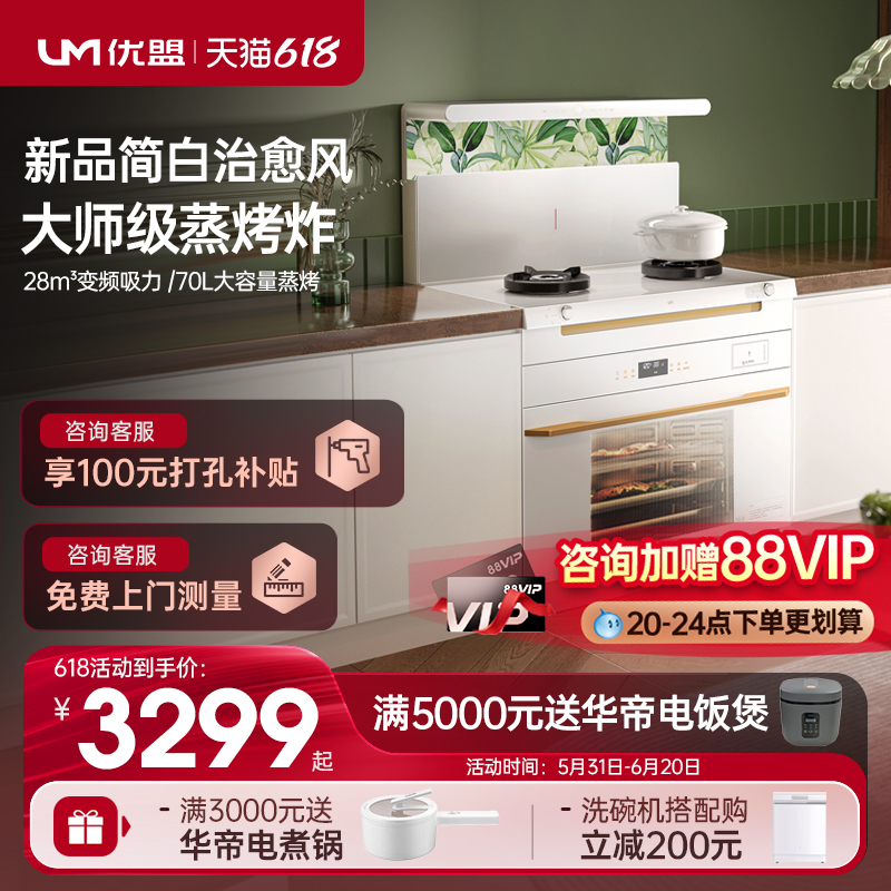 【颜值新品】优盟Q5B白色集成灶一体灶家用燃气灶油烟机消毒柜