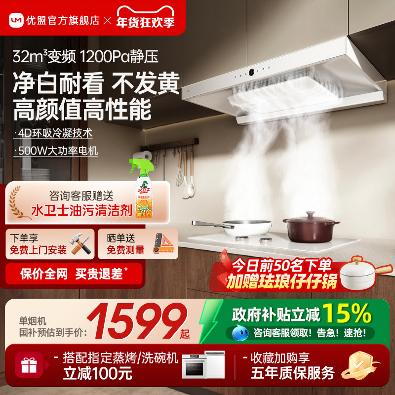 优盟130BS抽油烟机燃气灶套装家用顶吸式白色烟灶变频厨房大吸力