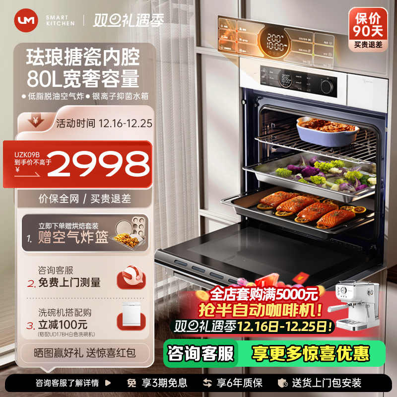 优盟蒸烤炸炖四合一蒸烤箱