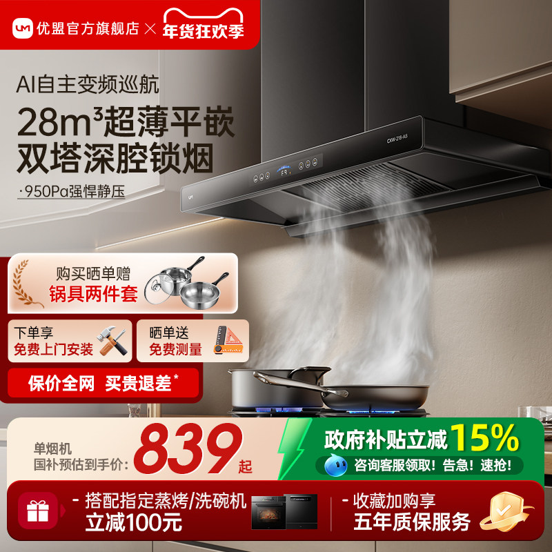 优盟A8抽油烟机燃气灶套餐烟机灶具套装家用厨房大吸力性价比优选