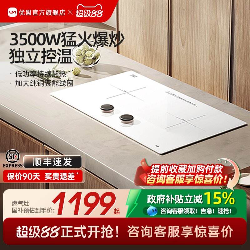 【政府补贴15%】优盟猛火电磁炉