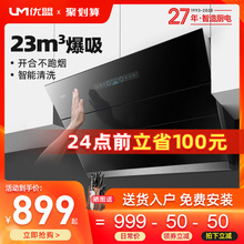 优盟UC224FA大吸力侧吸式吸油抽油烟机壁挂式抽烟机家用吸烟机