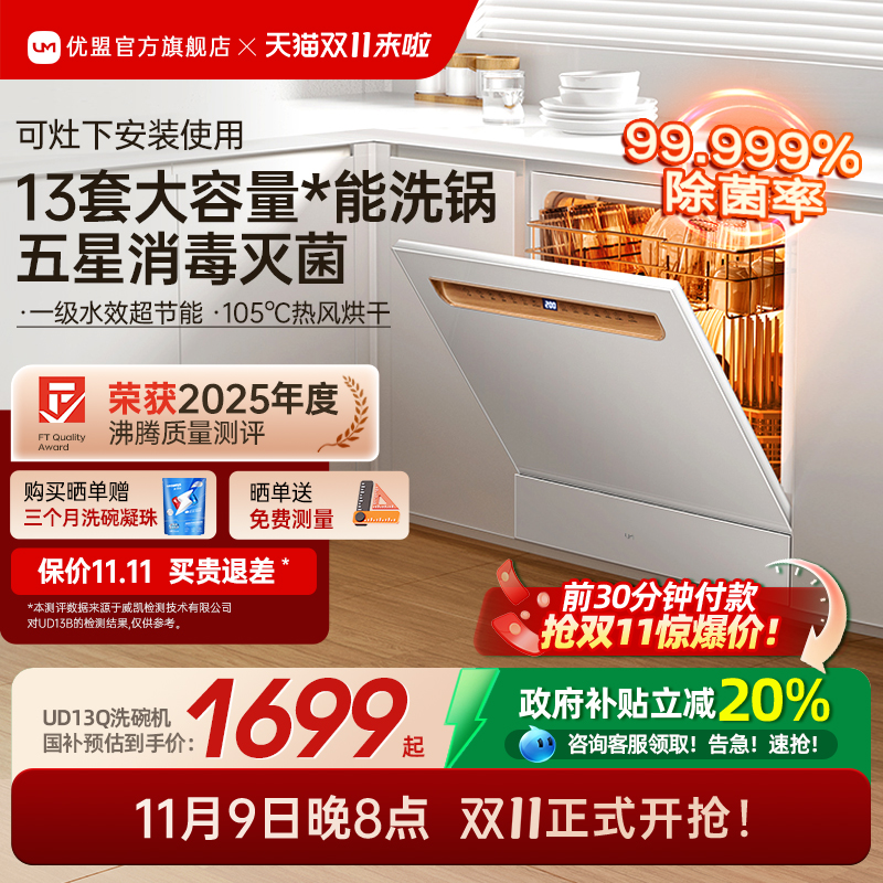 【极净魔盒】可灶下安装洗碗机