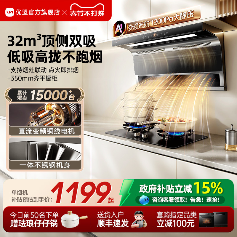 [政府补贴]优盟顶侧双吸抽油烟机燃气灶套餐厨房家用大吸力变频