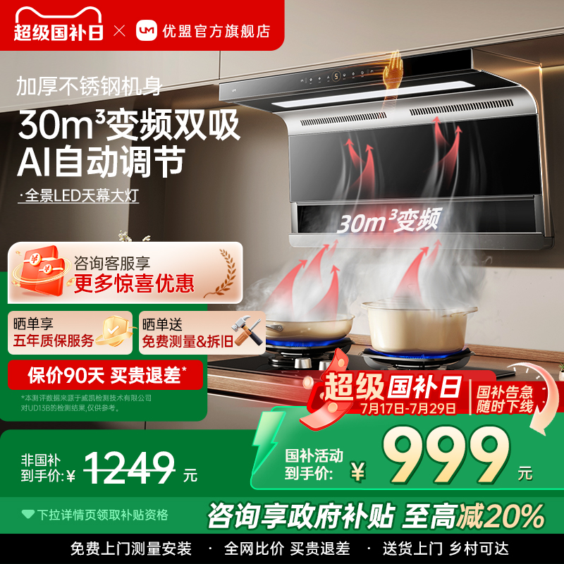 【补20%】优盟抽油烟机燃气灶套餐顶侧双吸烟机灶具套装家用变频