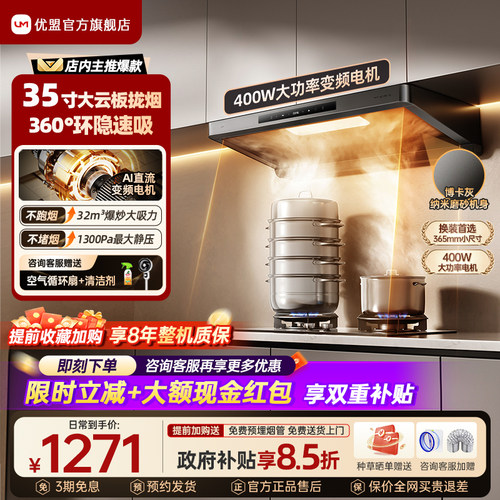 优盟L5油烟机厨房家用大吸力变频