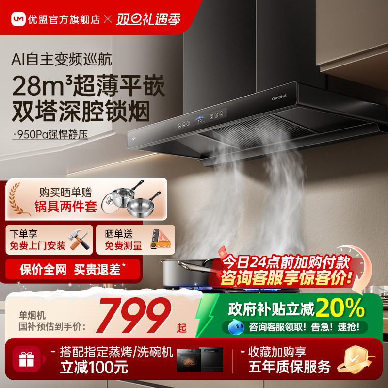 【政府补贴20%】优盟A8抽油烟机燃气灶套餐烟机灶具套装家用厨房