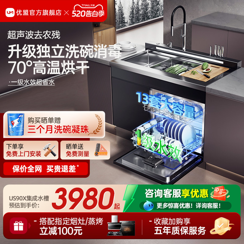 优盟集成水槽洗碗机一体柜消毒柜厨房家用超声波全自动洗碗机