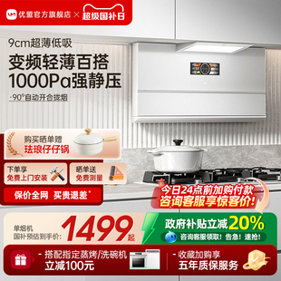 大吸力家用壁挂 优盟抽油烟机燃气灶白色顶吸式 政府补贴20%