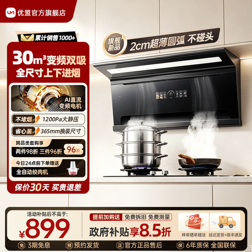 优盟S6顶侧双吸油烟机