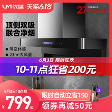 优盟UC179F抽油烟机顶吸式侧吸双吸7字型大吸力家用厨房吸油烟机