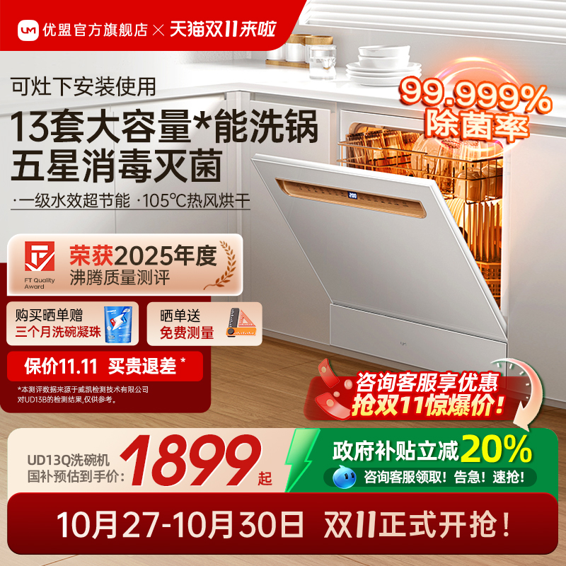 【极净魔盒】优盟嵌入式洗碗机白色全自动家用大容量13套台式灶下