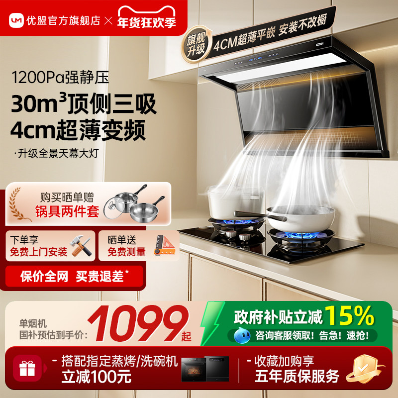 【年度爆品】优盟顶侧双吸抽油烟机燃气灶套装厨房家用大吸力欧式