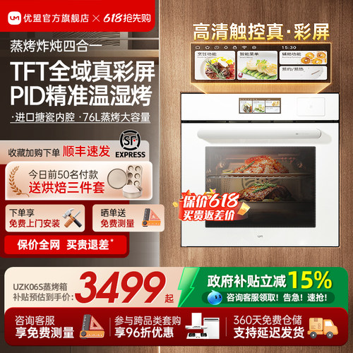 [TFT真彩屏]优盟嵌入式蒸烤箱