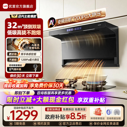 优盟顶侧双吸油烟机厨房家用