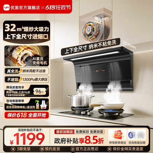 优盟M8顶侧双吸油烟机