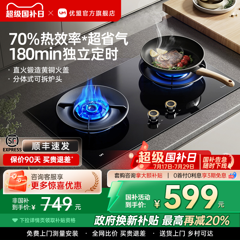 优盟超一级能效燃气灶双灶