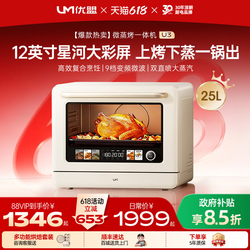 【全境大彩屏】优盟U3台式微蒸烤炸一体机家用电烤箱微波炉四合一