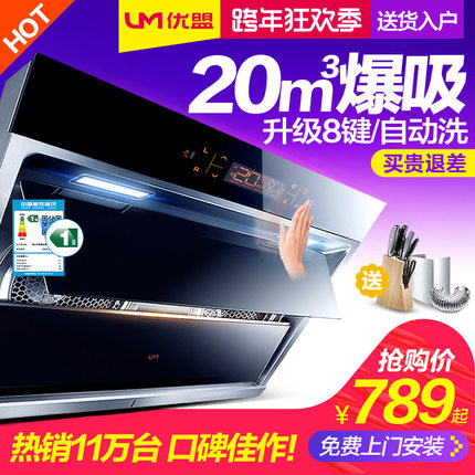 说说um优盟 UM-D808B抽油烟机怎么样？性能优缺点最新评测【官方曝光】【已有999人评价】 电商资讯 第1张