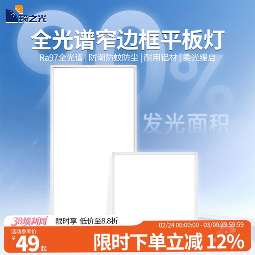 卫生间扣板厨房600x600mm30x60led集成吊顶平板灯面板灯嵌入式