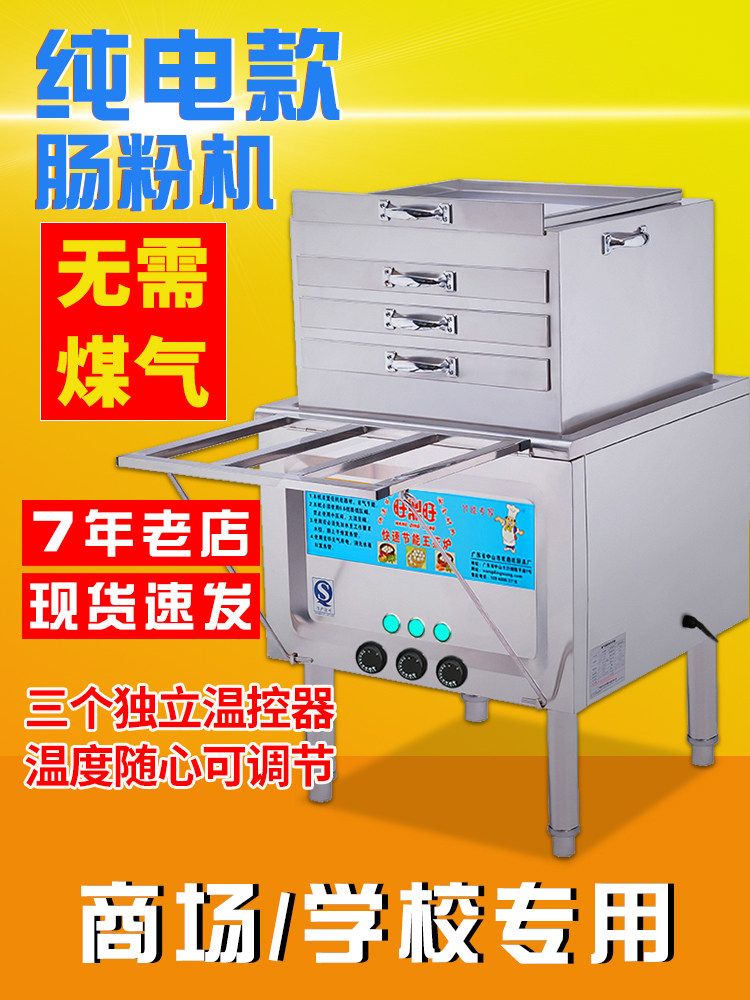 纯电肠粉机商用摆摊广东纯电蒸米粉机器电动电用新型电热肠粉机