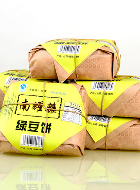 山西运城特产南耀离绿豆饼红豆饼无添加豆饼酥皮点心糕点心零食