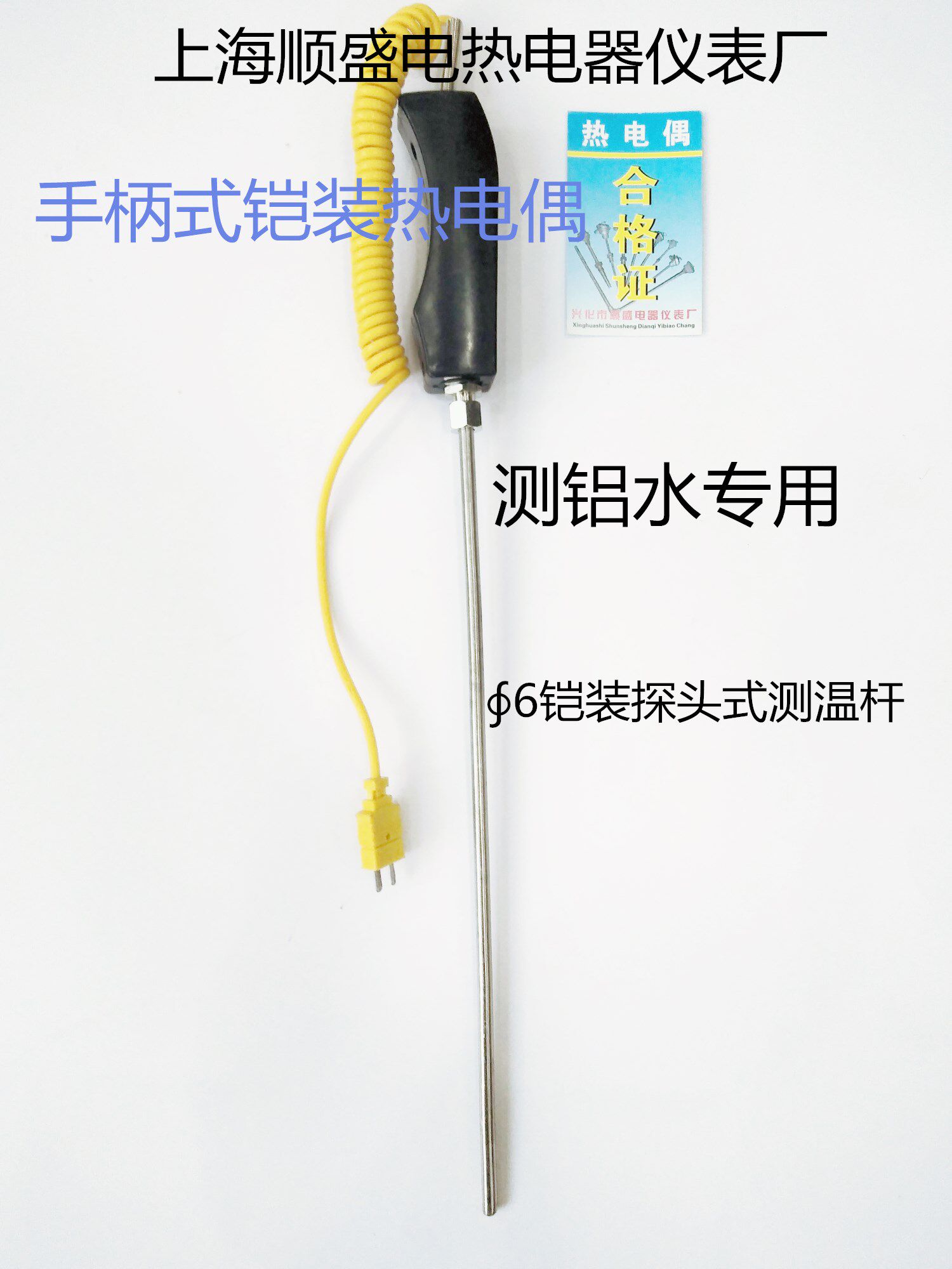 铠装热电偶 手柄式 WRNK-104M式 测铝水 锌水 高温电炉精密测试