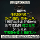 适用罗G三角洲行动鼠标宏迈从镭蛇G502GPW文件蝰蛇蜻蜓F1