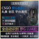 CSGO罗技G502hero鼠标宏丸美5e官匹G304102主播定制血手GPW二代