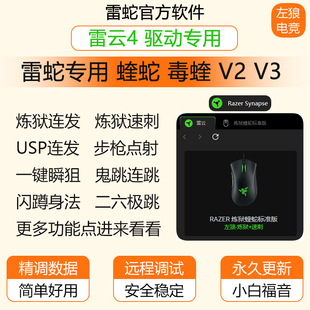 雷蛇专用cf鼠标宏usp炼狱蝰蛇穿越火支持宏毒蝰V2V3巴塞利斯Razer
