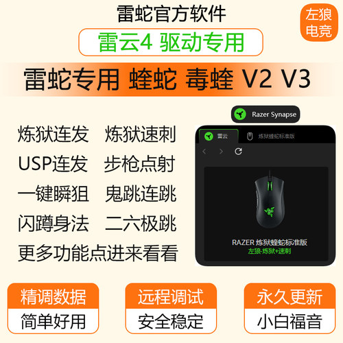 CF鼠标宏穿越火雷蛇全鼠标