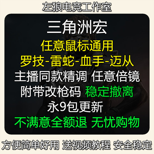 [很稳]三角洲鼠标宏压罗技G系列迈从VGN枪G502雷蛇血手G102GPW