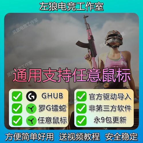 很稳绝地罗技G系列求生鼠标吃鸡压支持宏G502镭蛇血手宏枪GPW
