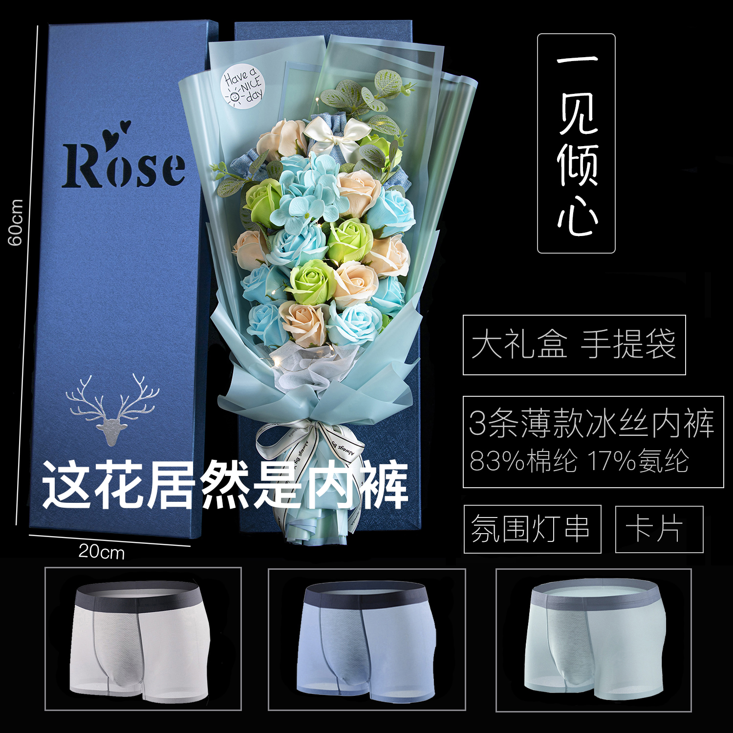 七夕情人节表白生日礼物送男友老公惊喜新奇实用浪漫内裤花束礼盒
