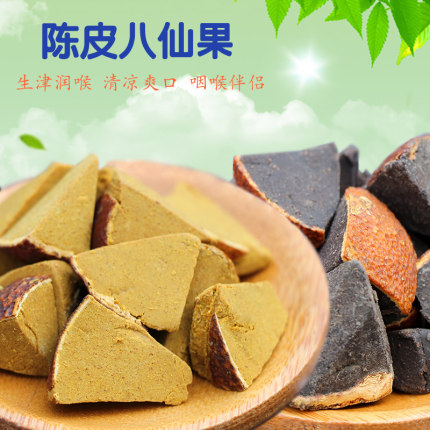 台湾风味陈年白柚参陈皮柚九制甘草八仙果八珍果润喉500g包邮