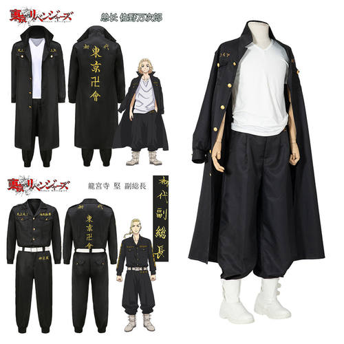 东京卍复仇者cos服总长