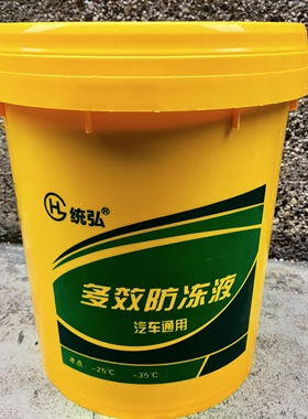 防冻液FD-2冷却液-35度通用长效汽车防冻液发动机冷却液货车绿色