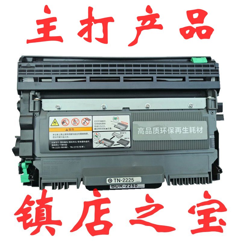 适用于兄弟DR2250硒鼓TN2215粉盒2240D MFC7360 7860 7470 DCP706