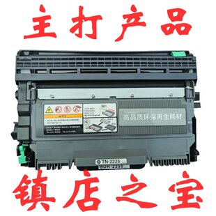 7470 7860 DCP706 MFC7360 适用于兄弟DR2250硒鼓TN2215粉盒2240D