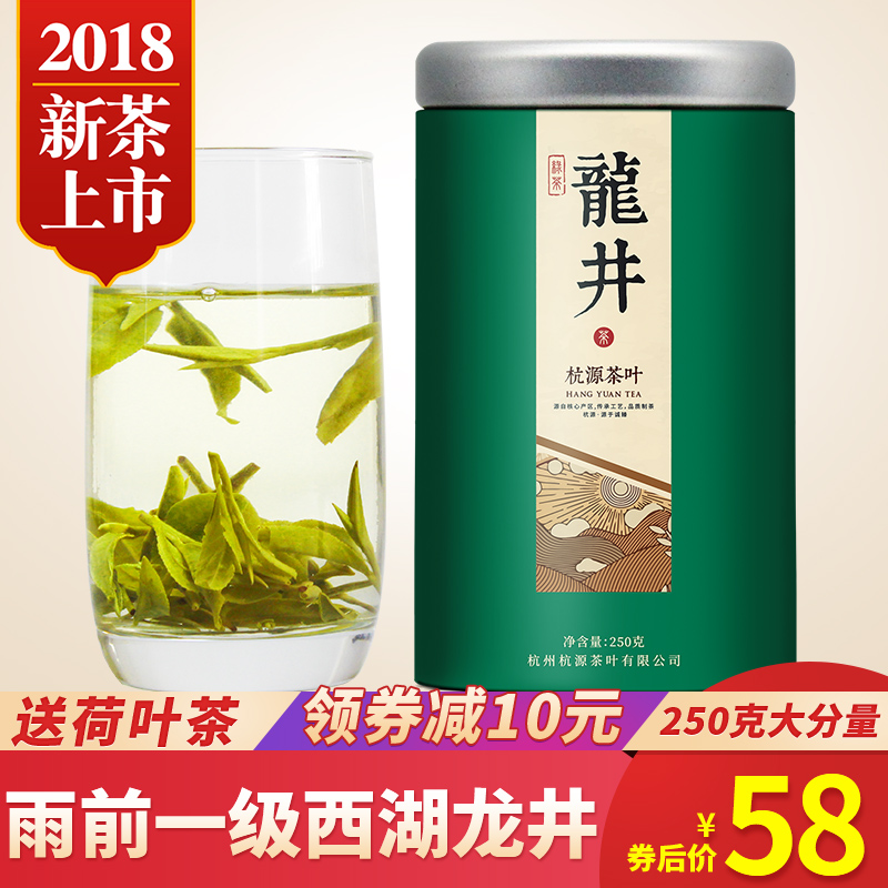 2018ÐÂÓêǰһ¼¶Î÷ºþÁú¾®250g ²èÒ¶Áú¾®Â̲èÕý×Ú´º²è¹Þ×°
