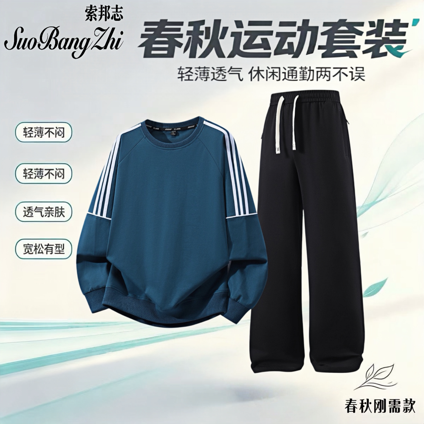 索邦志纯棉运动套装男春秋季新款休闲运动套装