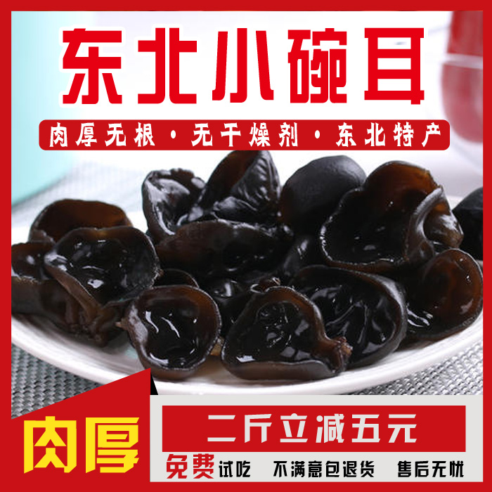 纯正林区饱满500g包邮木耳
