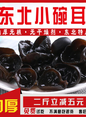 纯正林区饱满500g包邮木耳