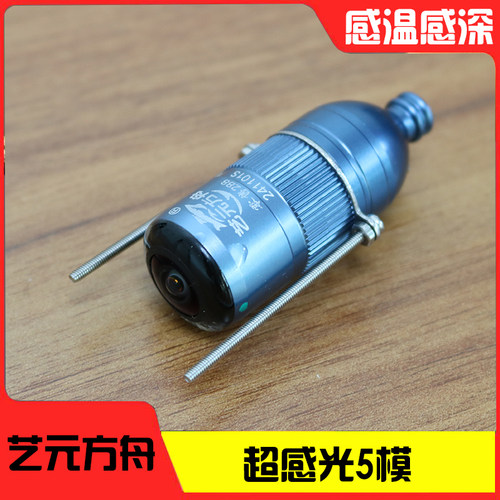 艺元方舟五模可视锚鱼摄像头超感光水下探鱼器探头浑水穿透高清