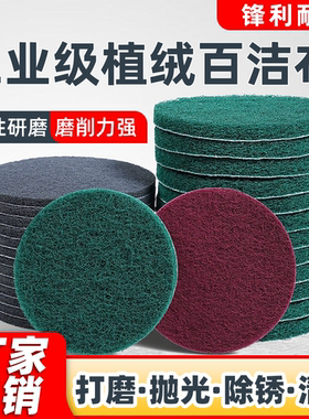2寸3寸4寸5寸6寸7寸植绒工业用百洁布抛光除锈打磨拉丝自粘拉绒片