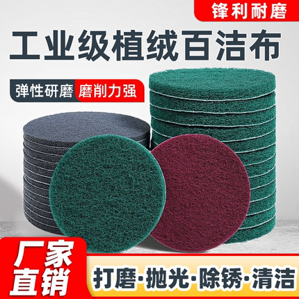 2寸3寸4寸5寸6寸7寸植绒工业用百洁布抛光除锈打磨拉丝自粘拉绒片